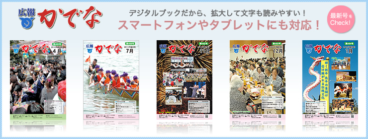 広報かでな