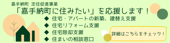 嘉手納町に住みたいを応援します