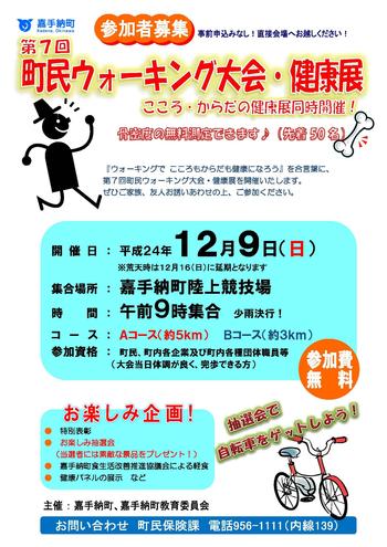 第７回ウォーキング大会・健康展チラシ（カラー）.jpg