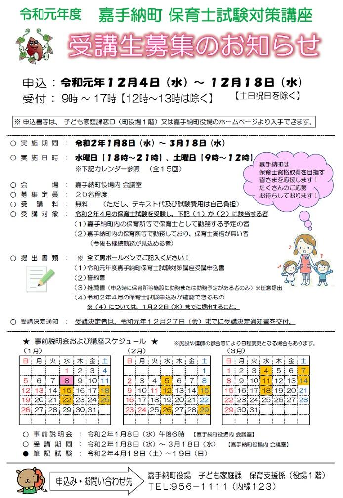 2019後期　チラシ（保育士試験対策講座）.jpg