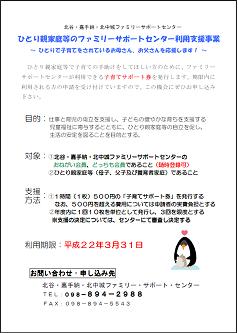 ひとり親家庭等のファミリーサポートセンター利用支援事業