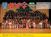 広報かでな2月号