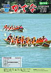 広報かでな7月号　表紙