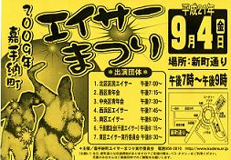 2009年嘉手納町エイサー祭り