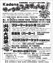 Kadenaサークルフェスティバル