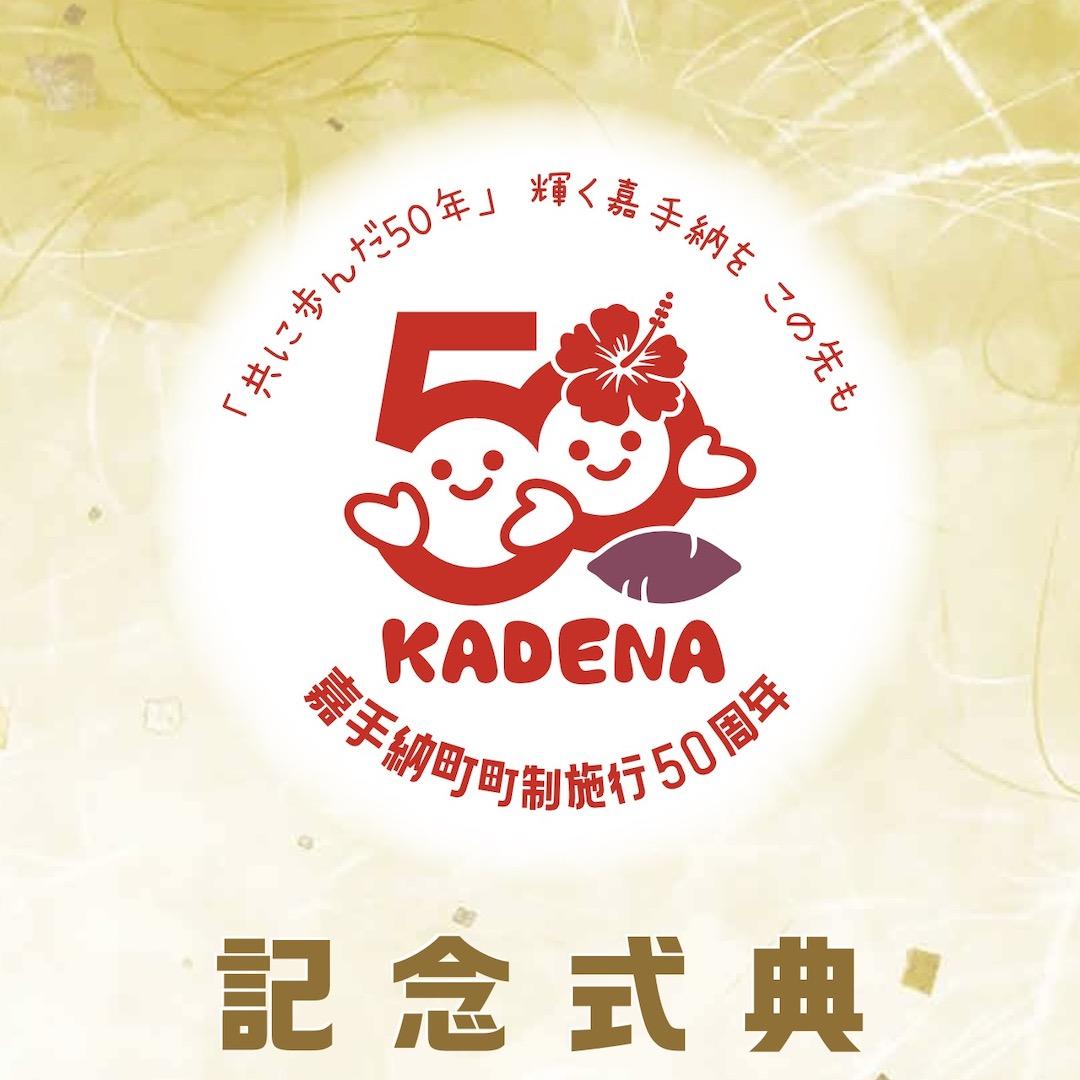 記念式典バナー