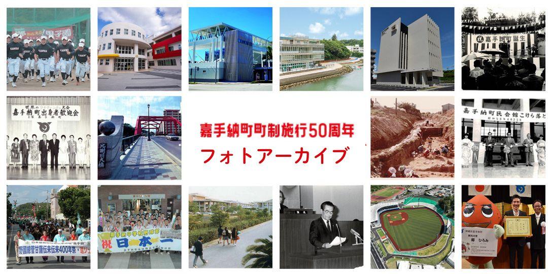 写真アーカイブバナー