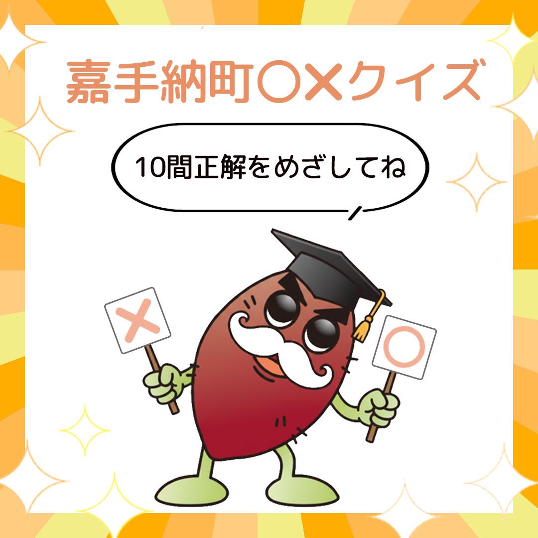 クイズバナー