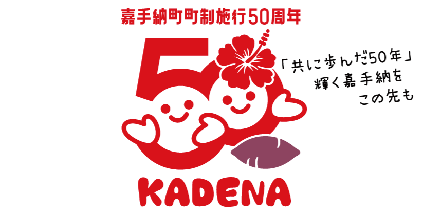 嘉手納町ロゴ