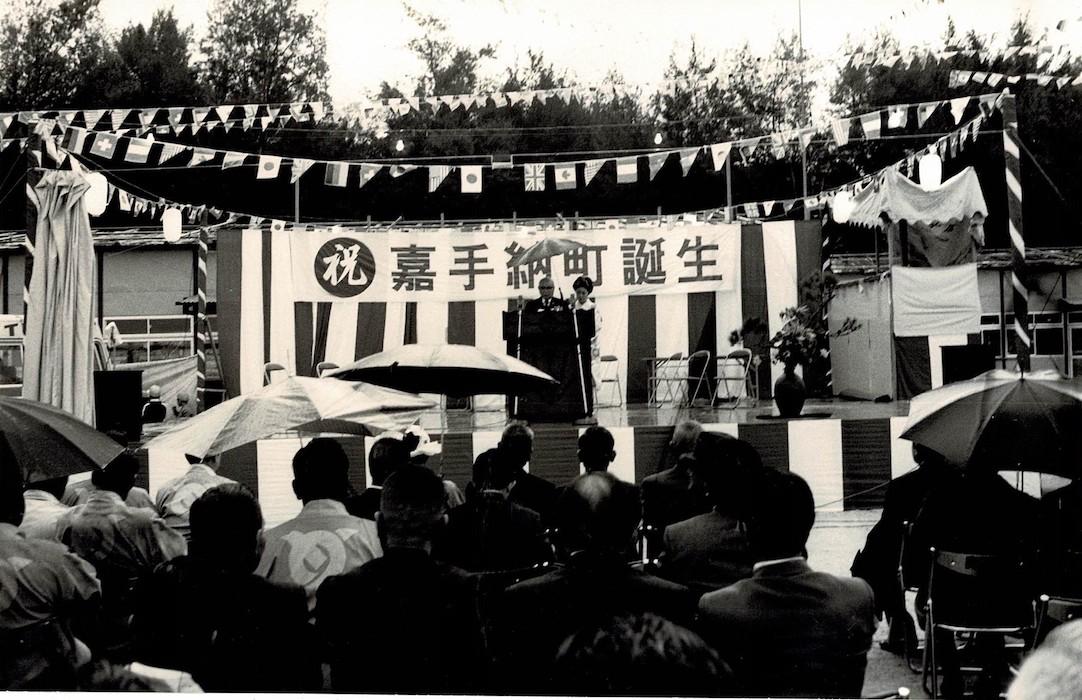 1976(昭和51)年1月 町制施行（嘉手納村から嘉手納町へ）