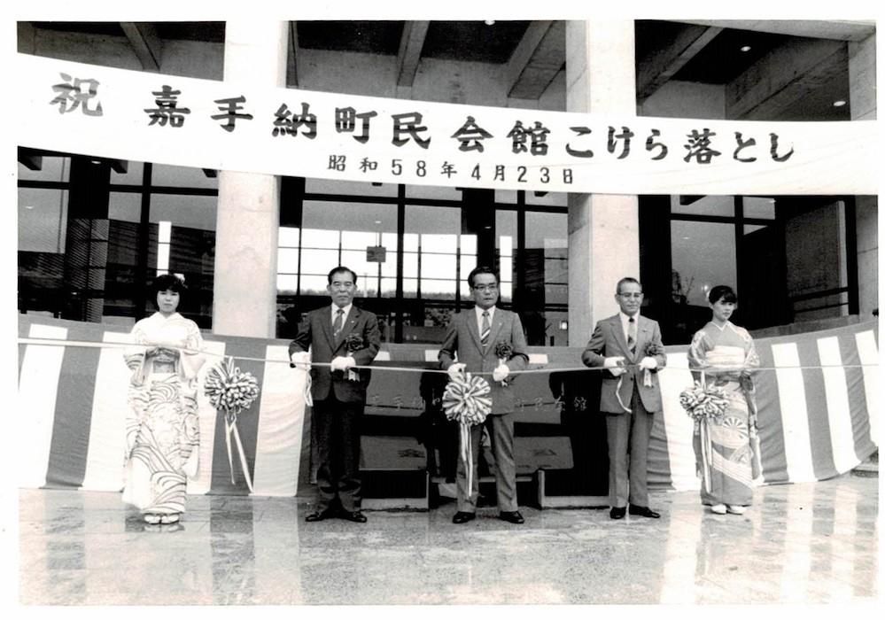 1983(昭和58)年2月 町民会館完成 ※写真は同年4月「町民会館こけら落とし」の様子