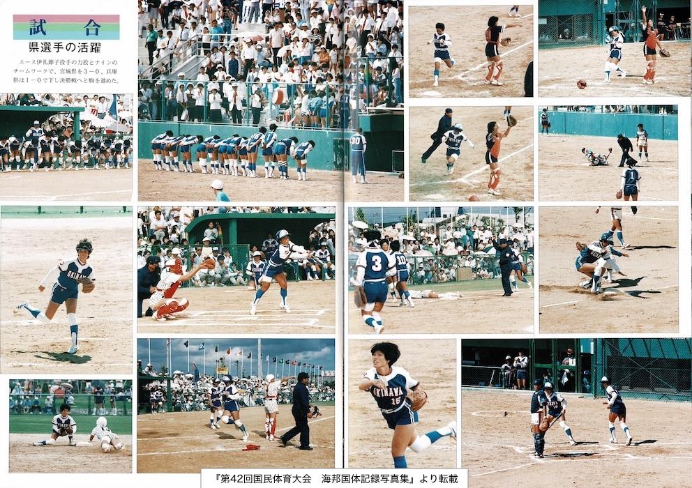 1987(昭和62)年10月 第42回国民体育大会・海邦国体開催（成年女子ソフトボール競技大会）