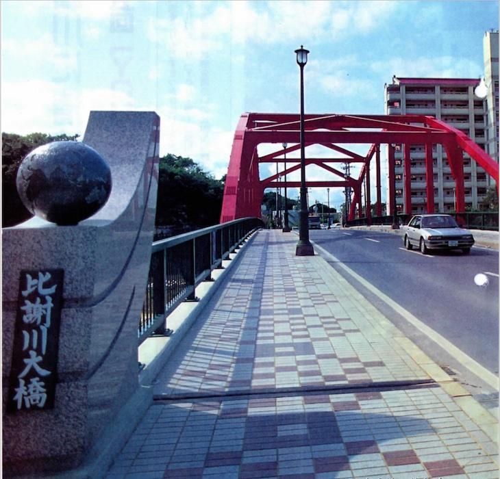 1991(平成3)年5月 比謝川大橋開通