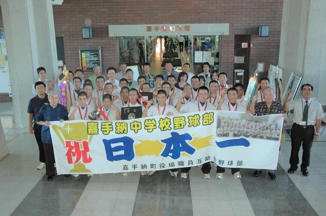 2007(平成19)年8月 嘉手納中学校 第29回全国中学校軟式野球大会優勝