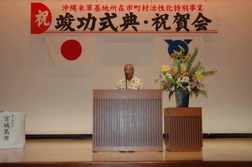 2008(平成20)年7月 沖縄米軍基地所在市町村活性化特別事業竣工式典