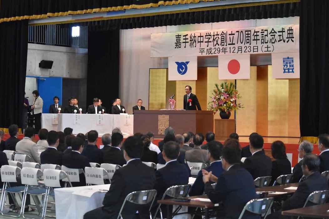 2017(平成29)年12月 嘉手納中学校創立70周年記念式典