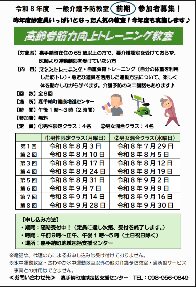 高齢者筋力向上トレーニング教室チラシ(前期) (1) (1).png