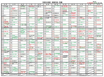 平成25年度　年間行事全体.jpg