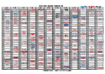 平成26年度嘉手納町年間行事.jpg