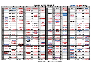 平成26年度嘉手納町年間行事.jpg