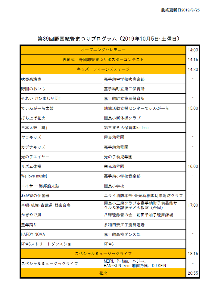 舞台プログラム（土曜日）.png