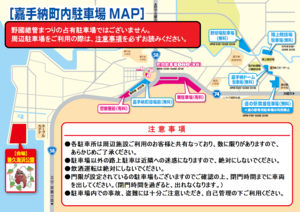 まつり駐車場INFO.png