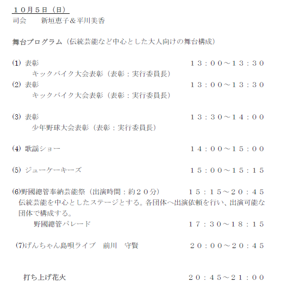 10.5舞台プログラム.png