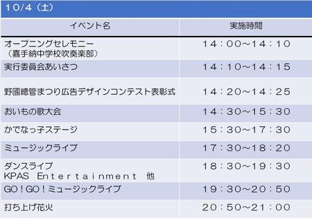 舞台プログラム（土）.jpg