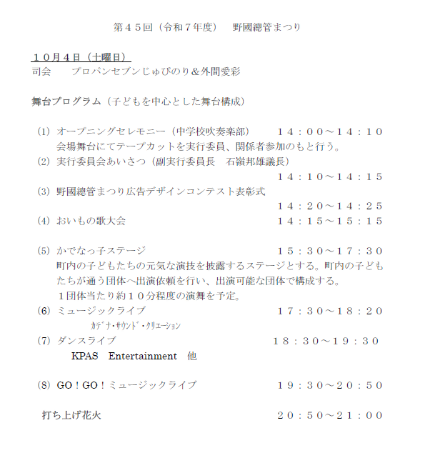 10.4舞台プログラム.pngのサムネイル画像