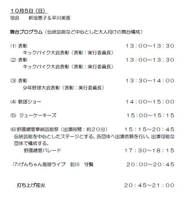 第44回 野國總管まつり
