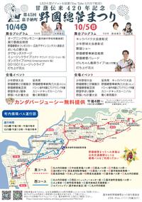 R7野國總管まつりチラシ最終（裏）.jpg