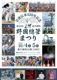 R7野國總管まつりチラシ(表）.jpg