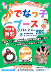 【済】2025かでなっ子ブース.png