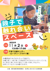 2025親子スペース.png