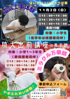 2025琉大出前.png