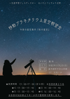 R07プラネタリウム.png