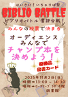 【済】2025ビブリオバトル.png