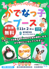 2025かでなっ子ブース.png