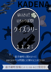 2025クイズラリー.png