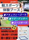 2025スポレク.png