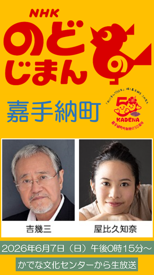町制50周年記念 NHKのど自慢
