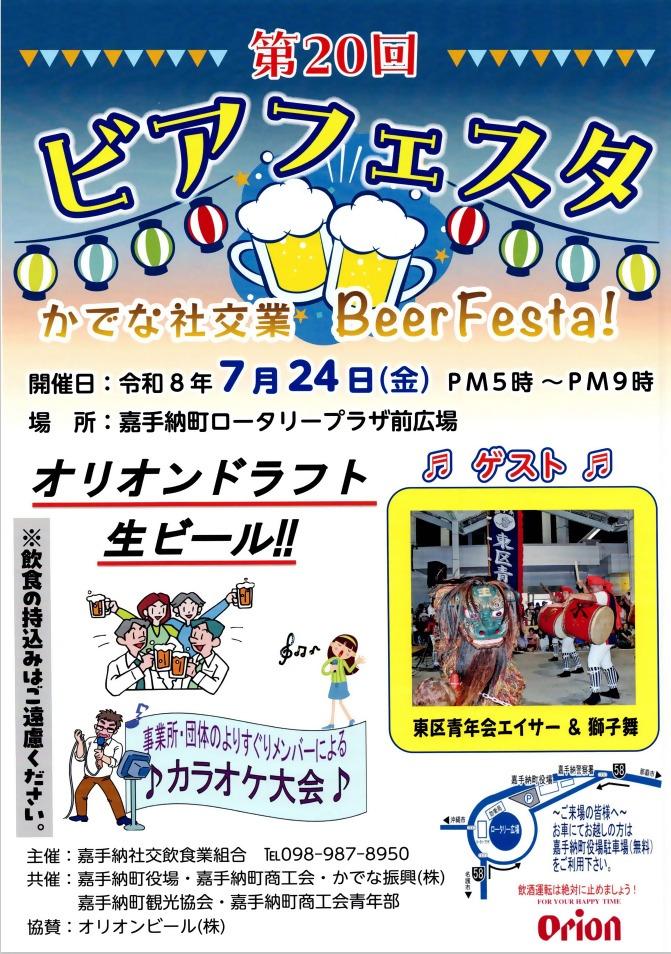 第20回 かでな社交業ビアフェスタ開催