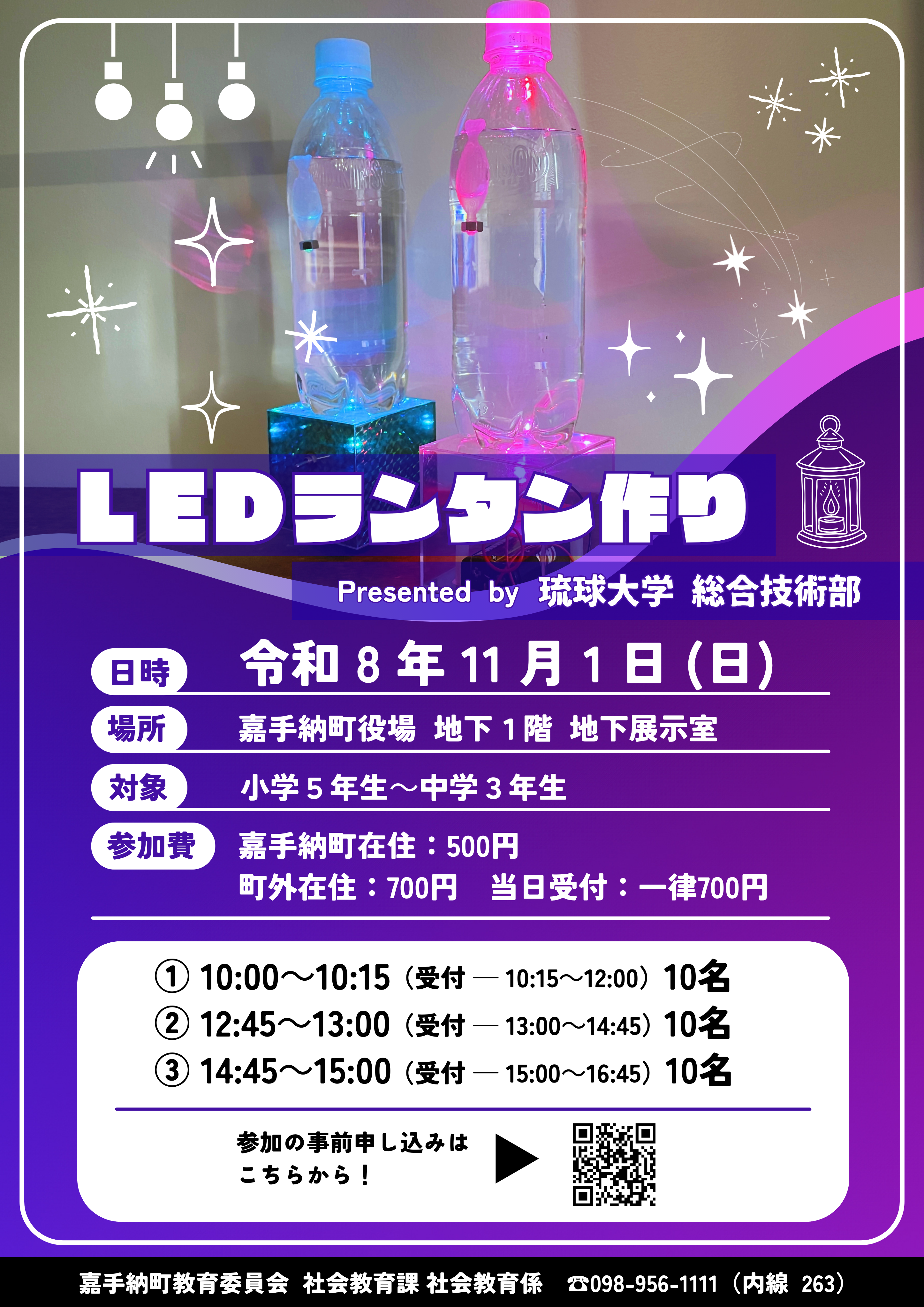 琉大LEDランタン.png