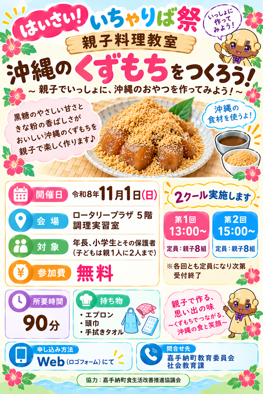 親子料理教室.png