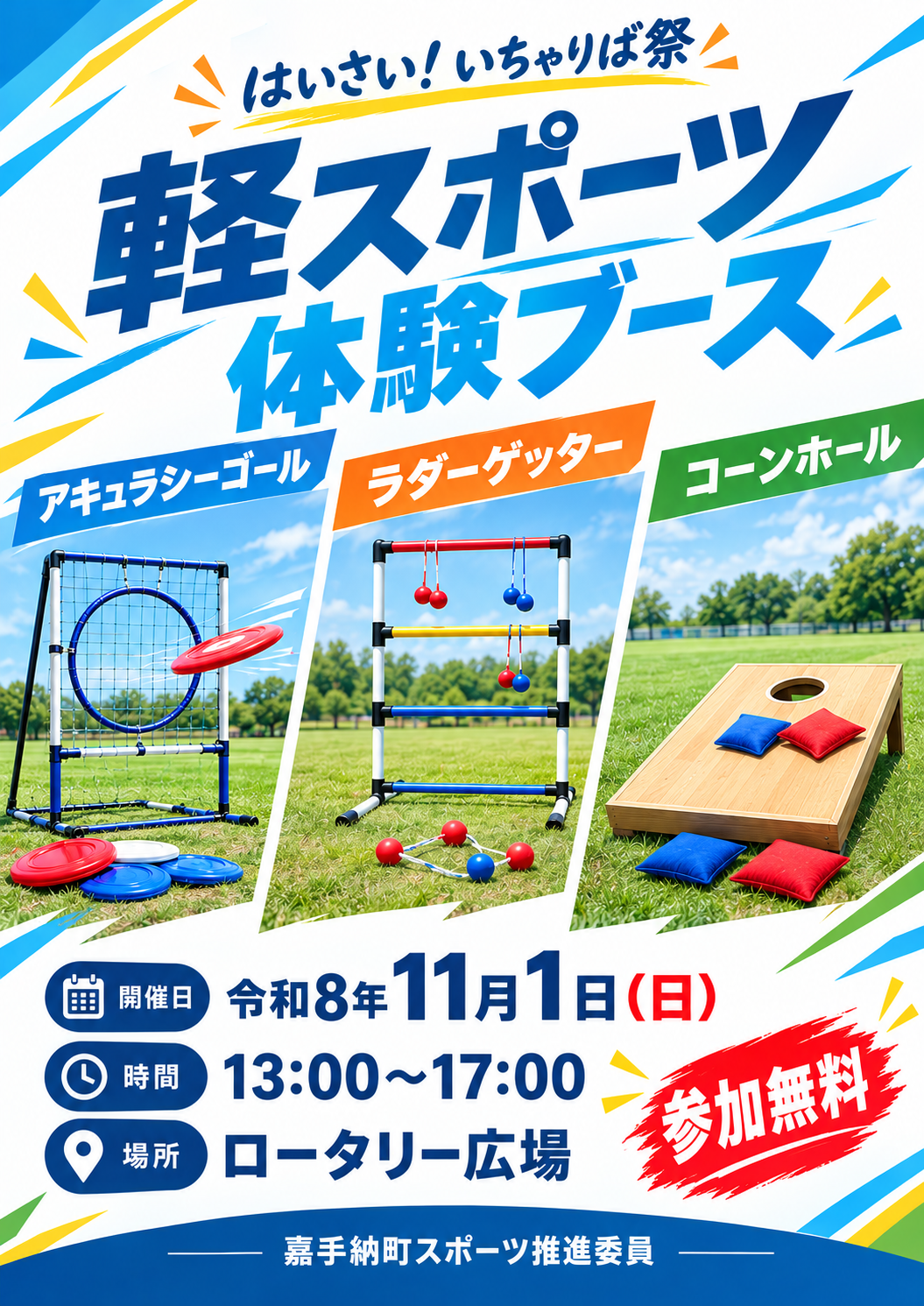 軽スポーツ体験ブース案内.png