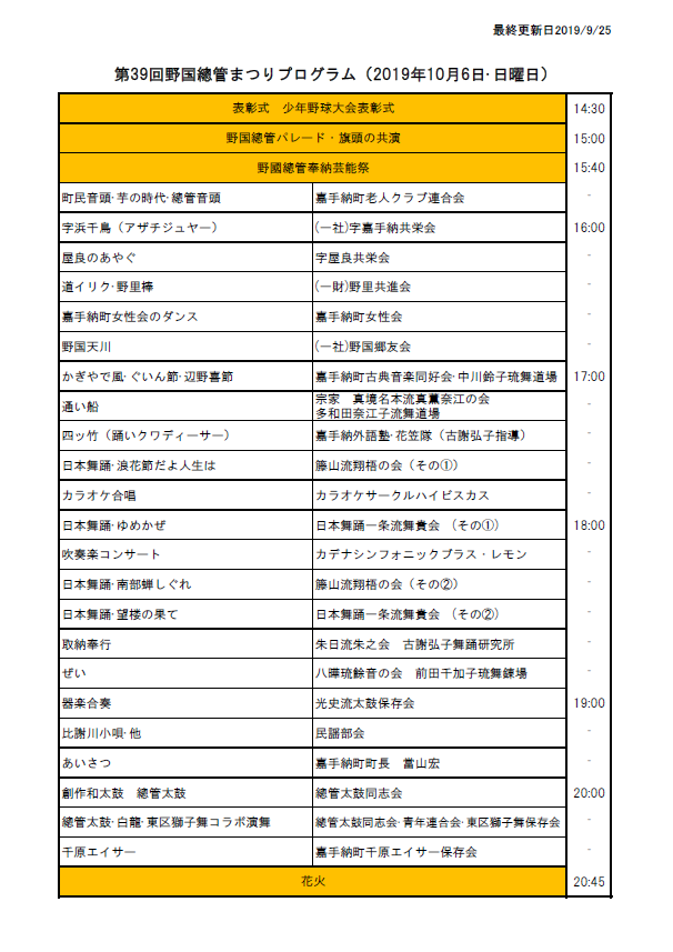 舞台プログラム（日曜日）.png