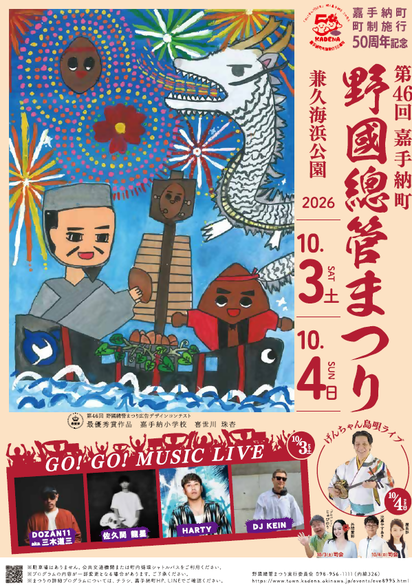 第46回野國總管まつり