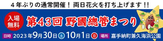 嘉手納町 第43回野國總管まつり