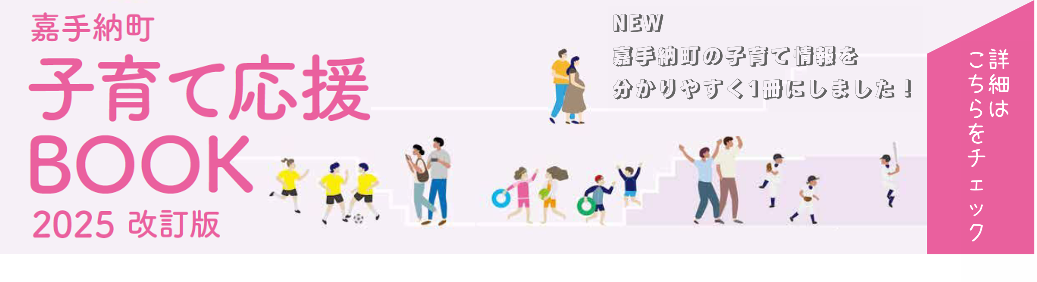 嘉手納町子育て応援BOOK発刊について