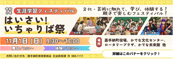 はいさい！いちゃりば祭